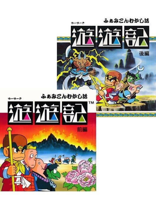 Обложка Famicom Mukashibanashi: Yuuyuuki