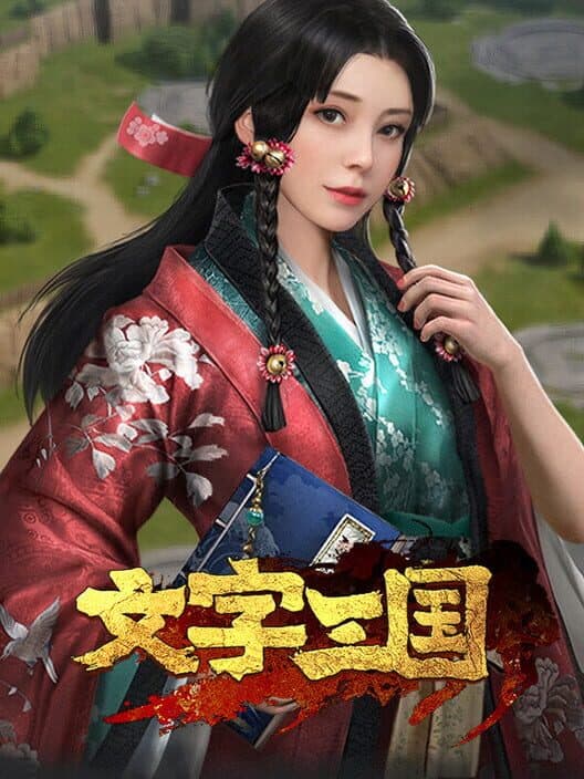 Обложка Three Kingdoms Written Words