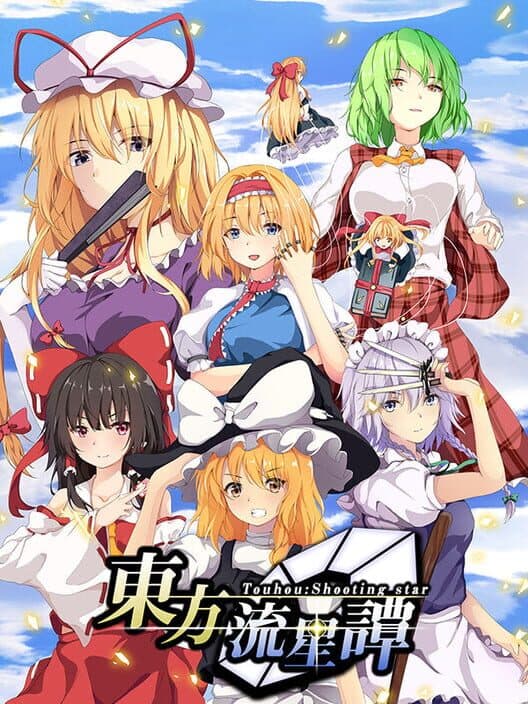 Обложка Touhou: Shooting Star
