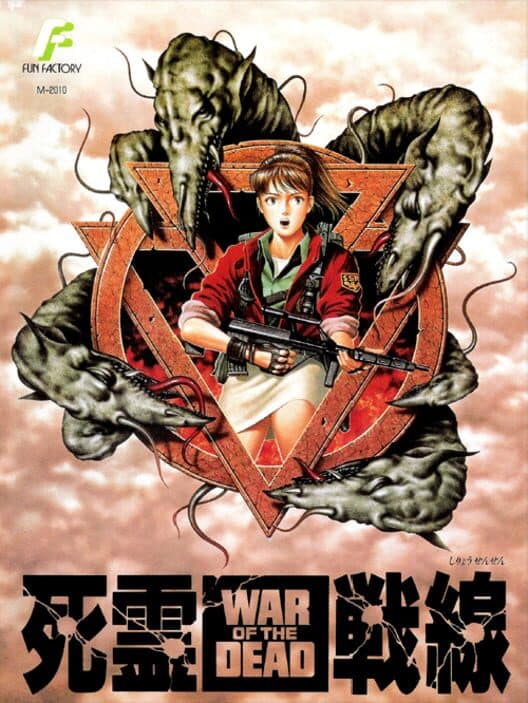 Обложка Shiryou Sensen: War of the Dead