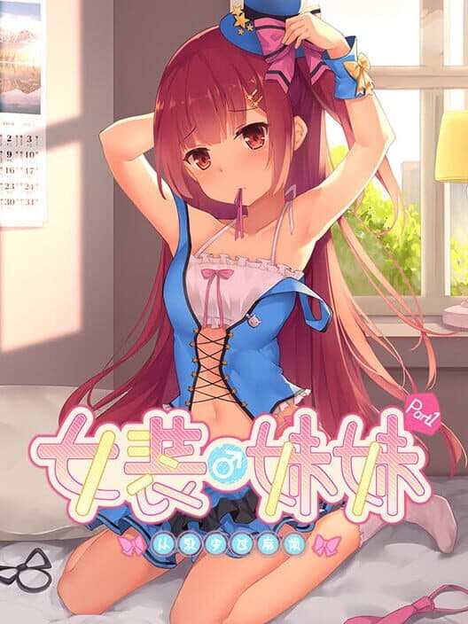 Обложка Cross Dressing Aniki