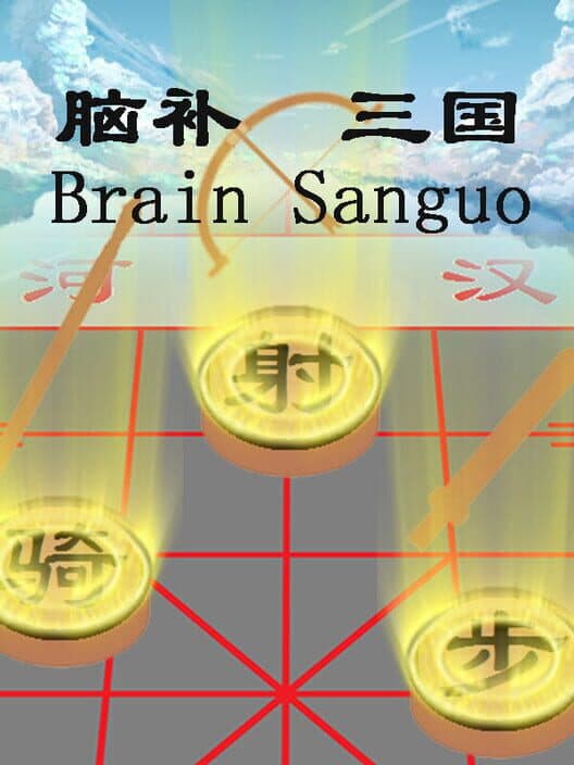 Обложка Brain Sanguo