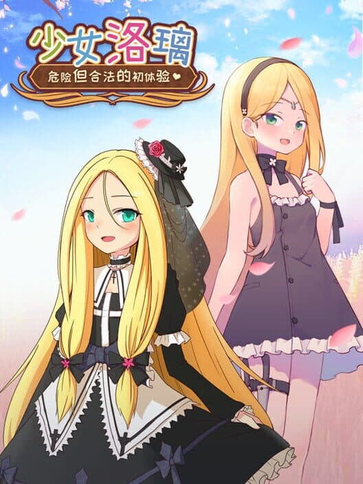 Обложка Fraulein Lolita First Date With You