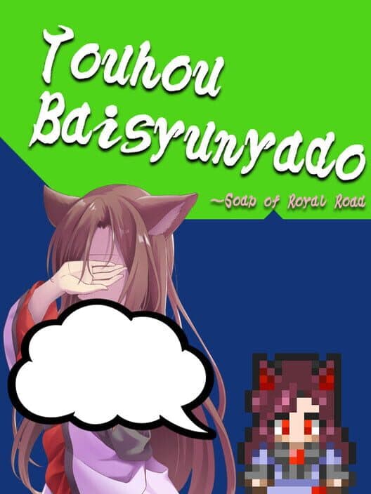 Обложка Touhou Baisyunyado: Soap of Royal Road