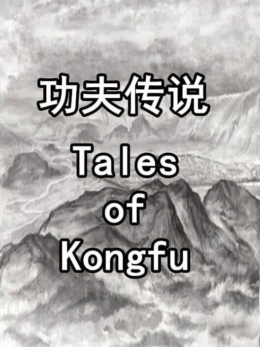 Обложка Tales of Kongfu