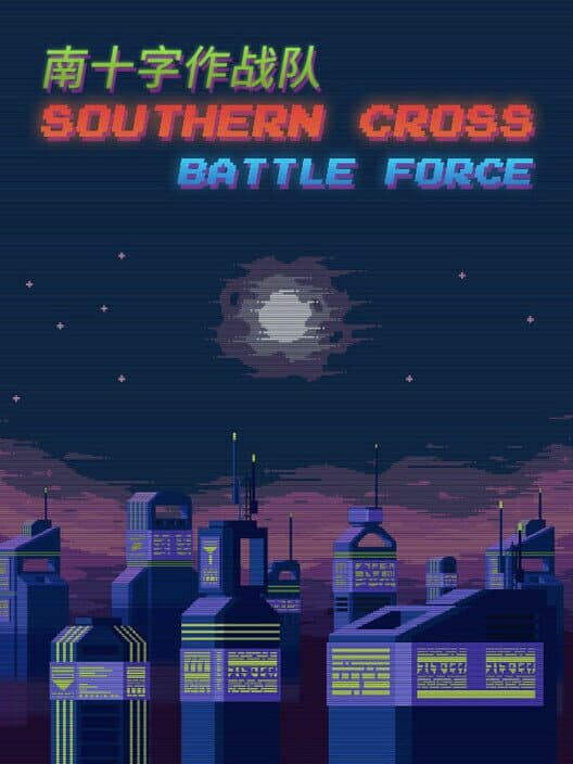 Обложка Southern Cross Battle Force