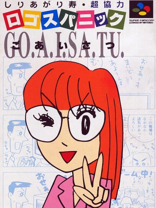 Обложка Logos Panic: Goaisatu