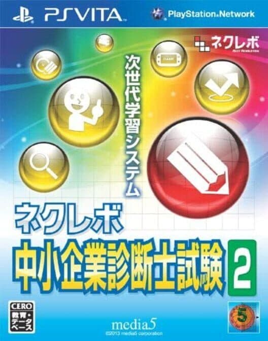 Обложка NextRev: Chuushokigyou Shindanshi Shiken 2