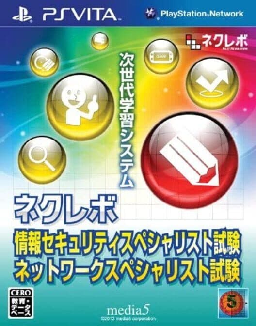 Обложка NextRev: Jouhou Security Specialist Shiken / Network Specialist Shiken