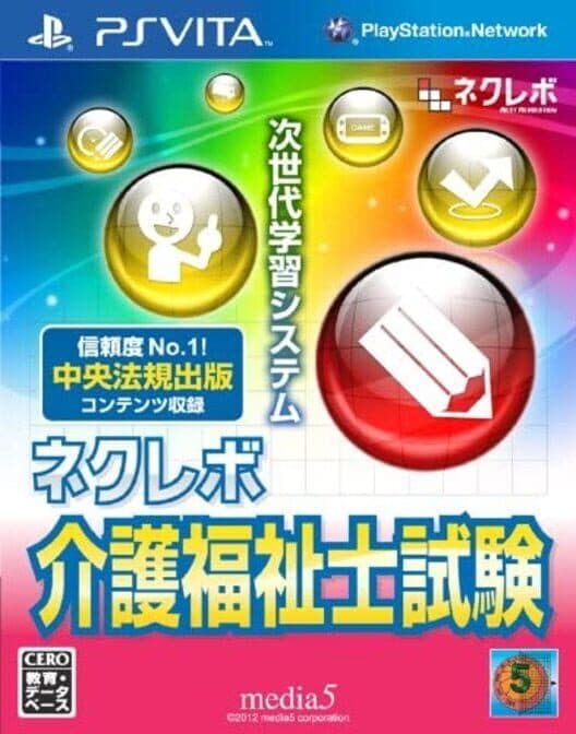 Обложка NextRev: Kaigo Fukushishi Shiken