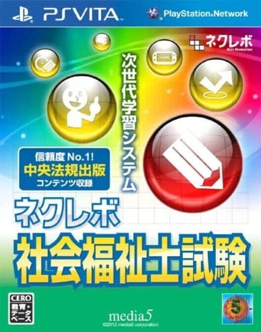 Обложка NextRev: Shakai Fukushishi Shiken