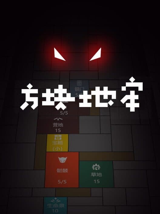 Обложка Square Dungeon