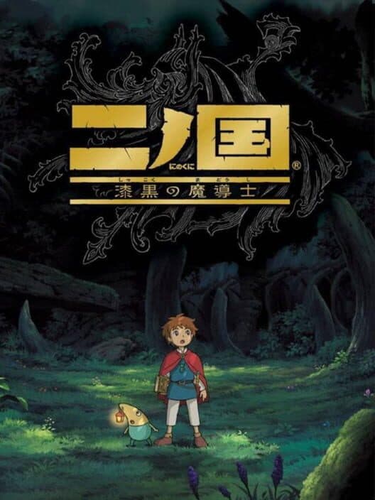 Обложка Ni no Kuni: Dominion of the Dark Djinn