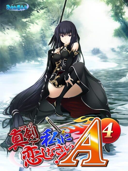 Обложка Maji de Watashi ni Koishinasai! A-4