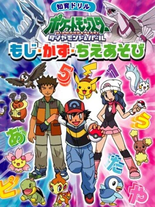 Обложка Chiiku Drill Pocket Monsters Diamond & Pearl: Moji Kazu Chie Asobi