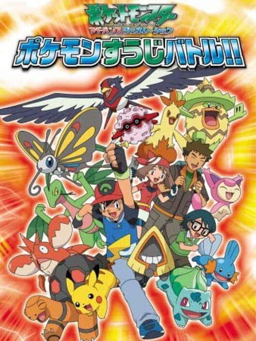 Обложка Pocket Monsters Advanced Generation: Pokémon Suuji Battle!!