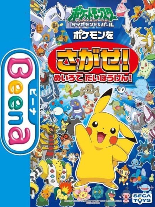 Обложка Pocket Monsters Diamond & Pearl: Pokémon wo Sagase! Meiro de Daibouken!