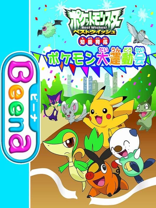 Обложка Pocket Monsters Best Wishes!: Chinou Ikusei - Pokémon Daiundoukai