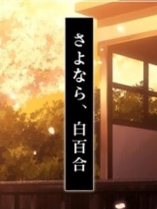 Обложка Sayonara, Shirayuri