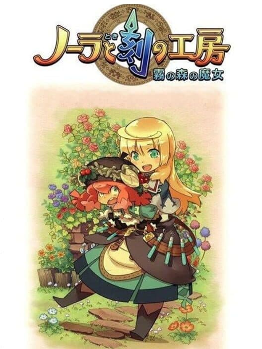 Обложка Nora to Toki no Koubou: Kiri no Mori no Majo