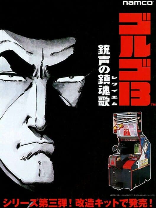 Обложка Golgo-13 3 - Juusei no Chinkonka