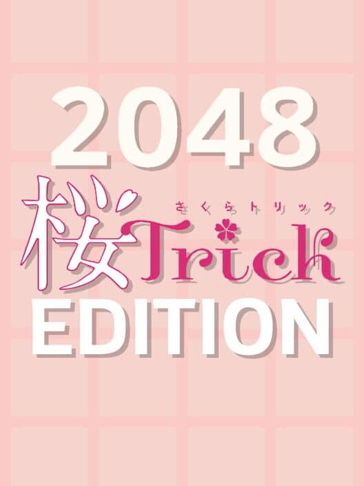 Обложка 2048: Sakura Trick Edition