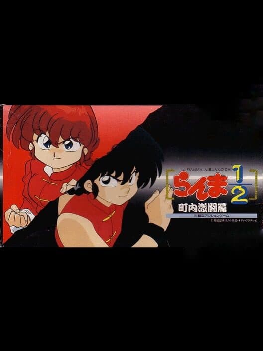 Обложка Ranma ½: Chounai Gekitou-hen