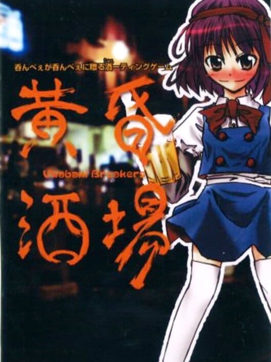 Обложка Tasogare Sakaba: Uwabami Breakers