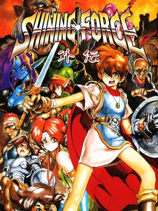 Обложка Shining Force Gaiden: Ensei - Jashin no Kuni he