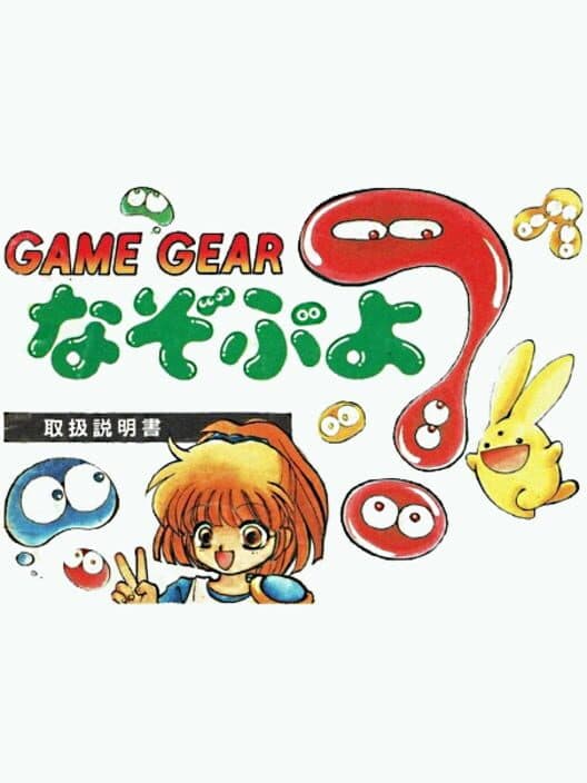 Обложка Nazo Puyo