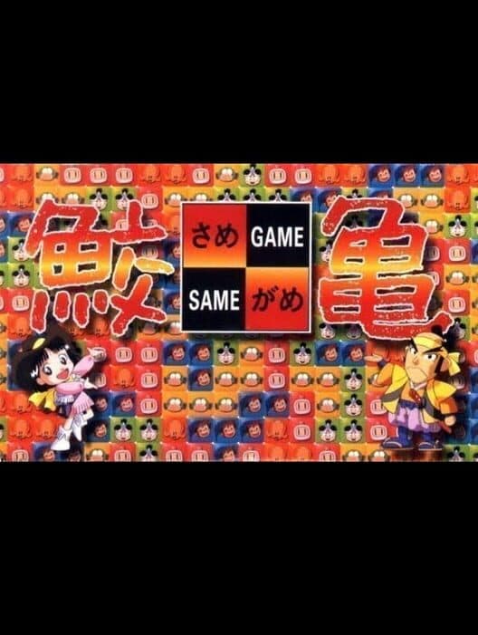Обложка SameGame