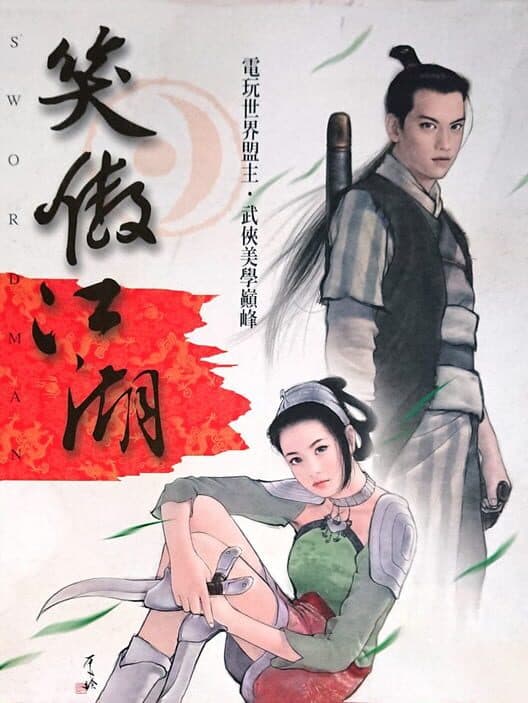Обложка Xiào Ào Jiānghú