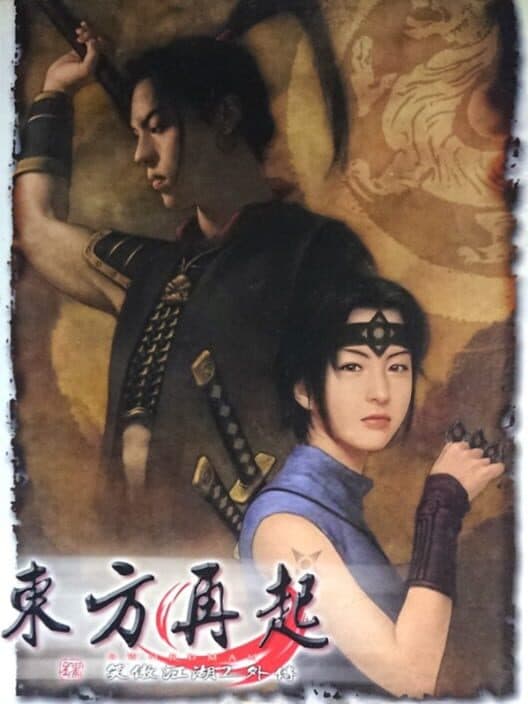 Обложка Xiào Ào Jiānghú 2 Wàizhuàn: Dōngfāng Zàiqǐ