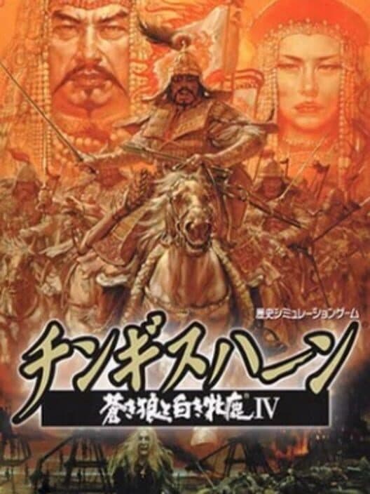 Обложка Genghis Khan: Aoki Ookami to Shiroki Mejika IV