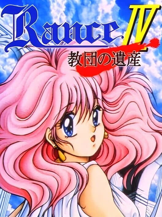 Обложка Rance IV: Kyoudan no Isan