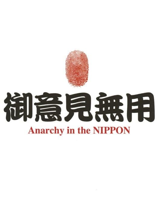 Обложка Goiken Muyou: Anarchy in the Nippon
