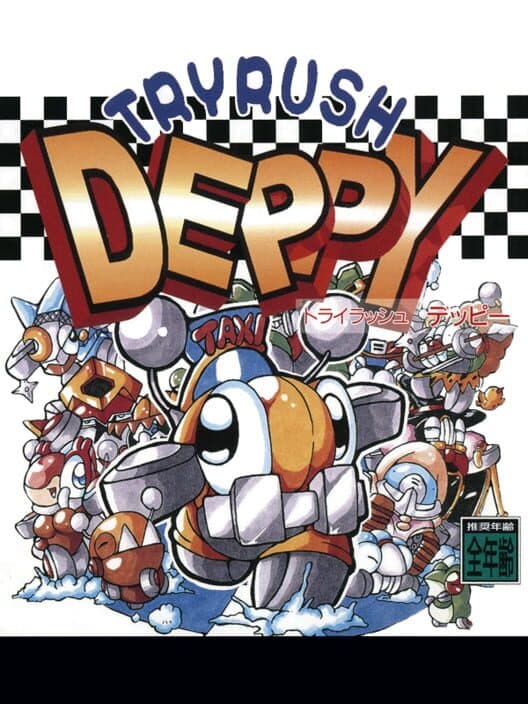Обложка Tryrush Deppy
