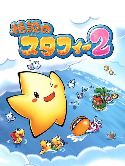 Обложка Densetsu no Starfy 2