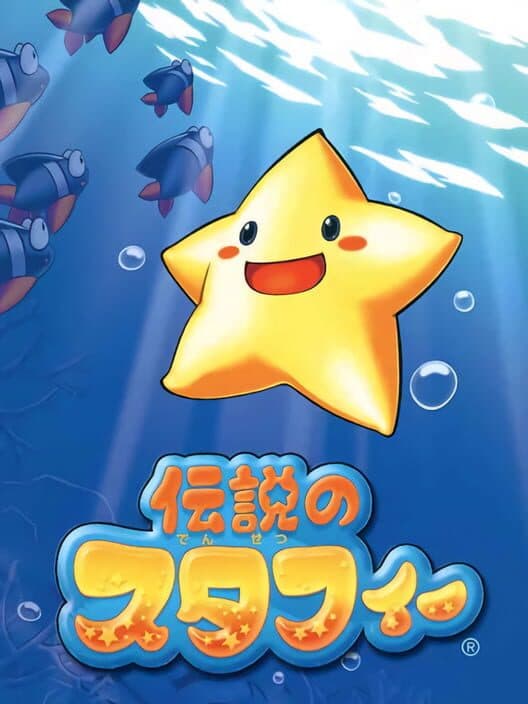 Обложка Densetsu no Starfy
