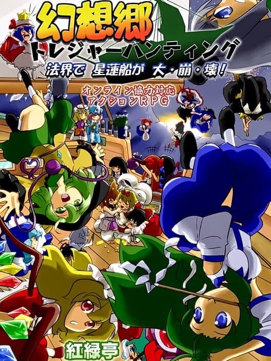 Обложка Touhou Diablo 2: Gensokyo Treasure Hunting