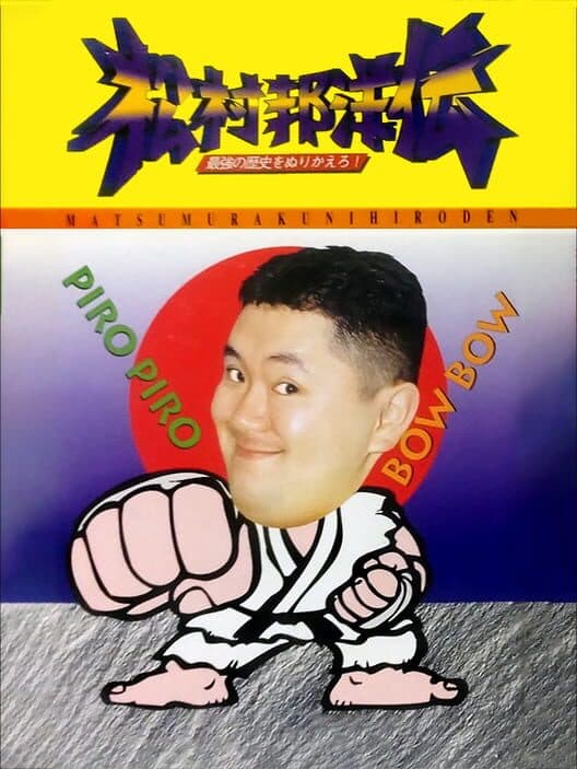 Обложка Matsumura Kunihiro-den: Saikyou no Rekishi wo Nurikaero!