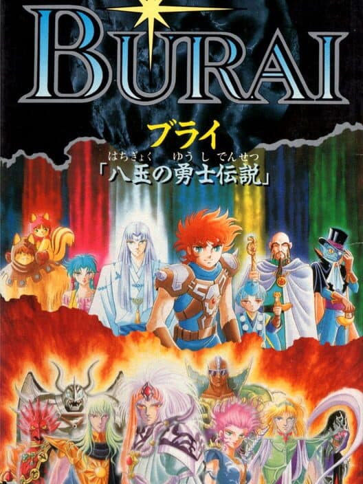Обложка Burai: Hachigyoku no Yuushi Densetsu
