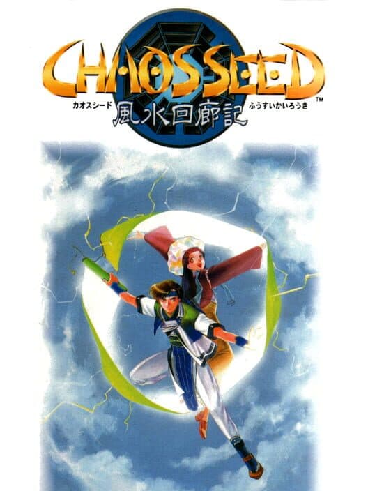 Обложка Chaos Seed: Feng Shui Kairouki