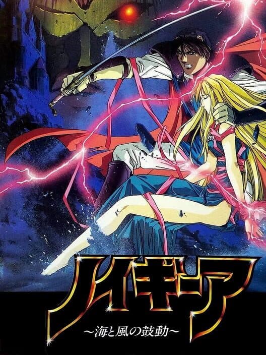 Обложка Neugier: Umi to Kaze no Kodou
