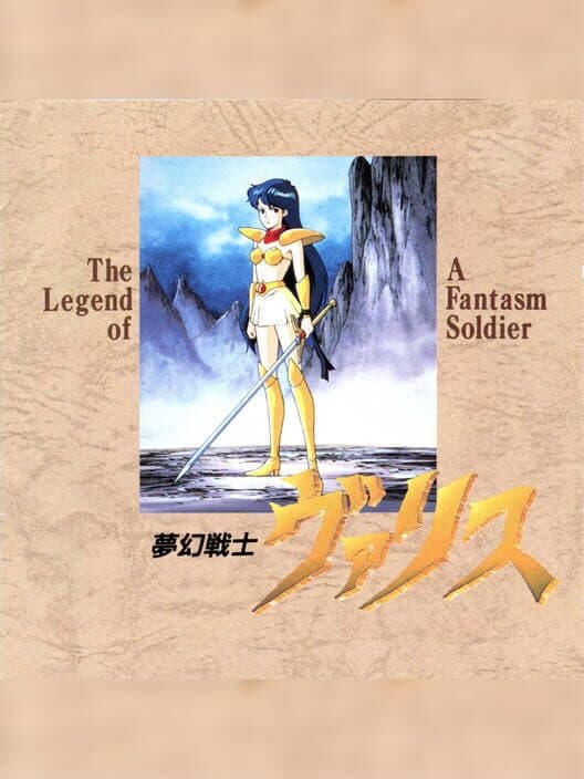 Обложка Mugen Senshi Valis: The Legend of a Fantasm Soldier