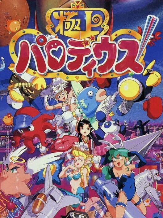 Обложка Gokujou Parodius: Kako no Eikou wo Motomete