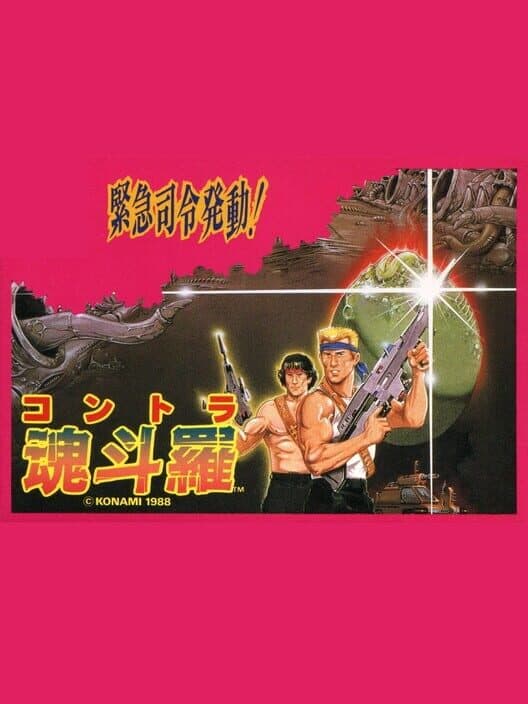 Обложка Contra