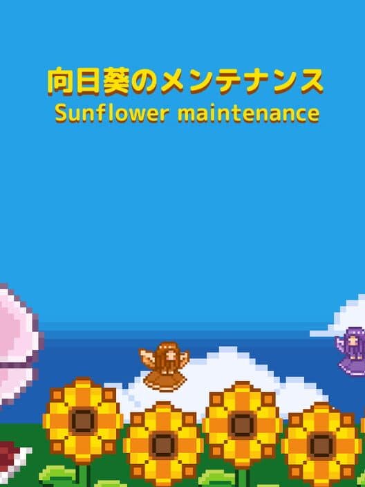 Обложка Sunflower Maintenance