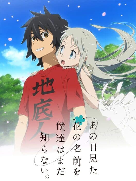 Обложка Ano Hi Mita Hana no Namae wo Boku-tachi ha Mada Shiranai