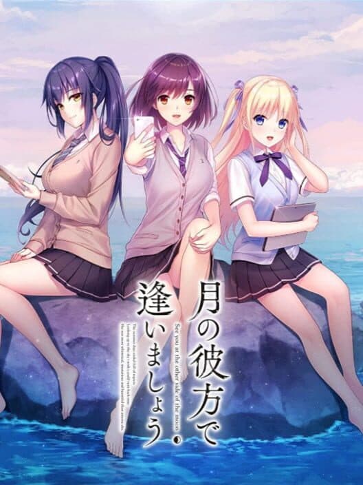 Обложка Tsuki no Kanata de Aimashou